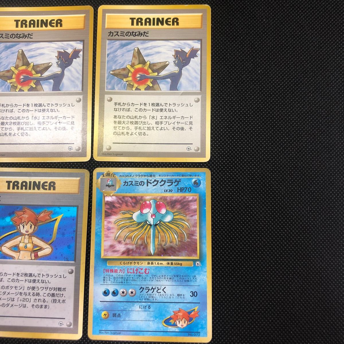 ポケモンカード 旧裏 旧裏面 ハナダシティジム・カスミ カスミの ポケモンカード 旧裏 旧裏面 ハナダシティジム・カスミ カスミの