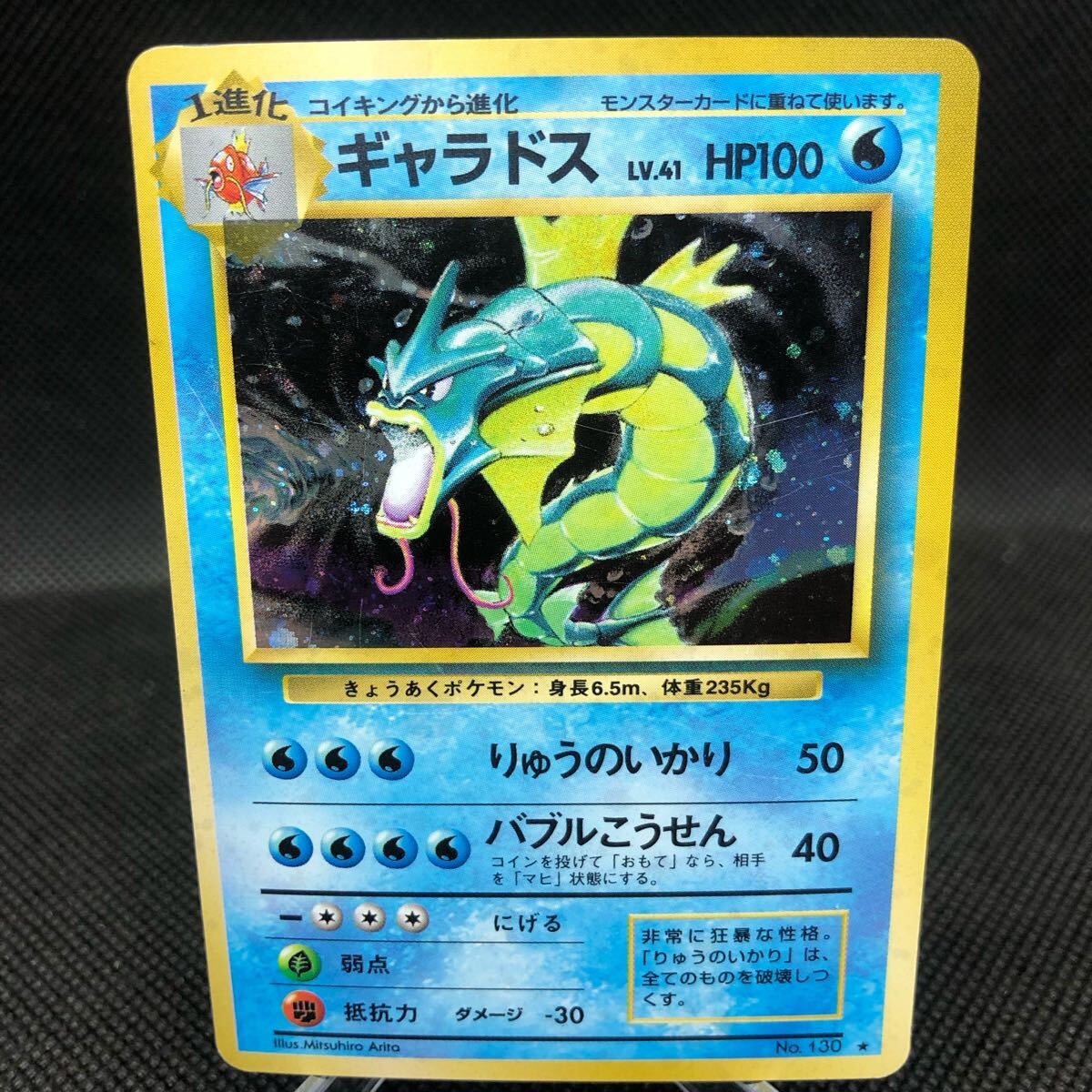 ポケモンカード 旧裏 旧裏面 ギャラドス キラ|Yahoo!フリマ(旧 ポケモンカード 旧裏 旧裏面 ギャラドス キラ|Yahoo!フリマ(旧
