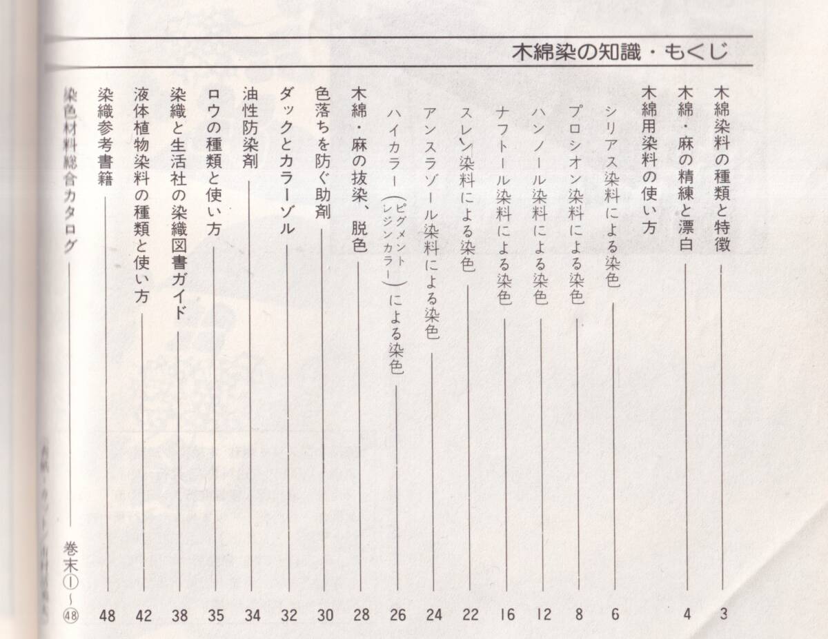 ☆『木綿染の知識（染織マンスリー増刊）』送料：第三種郵便95円