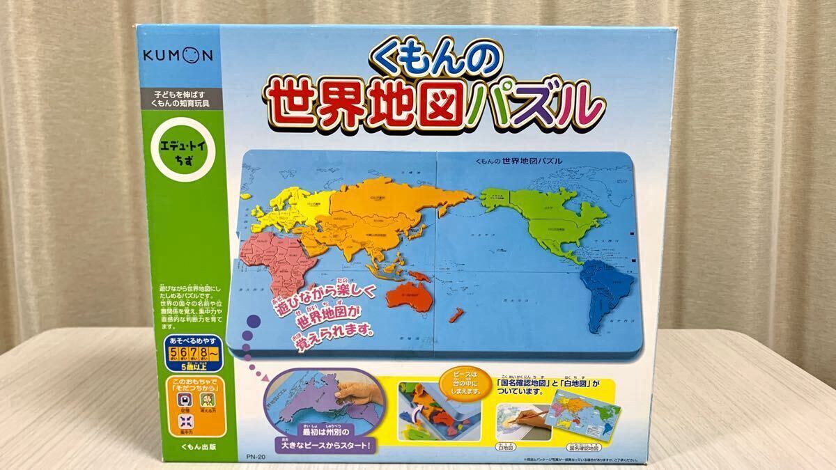 【美品】くもん 世界地図パズル 54249 KUMON 知育玩具 公文 5歳以上