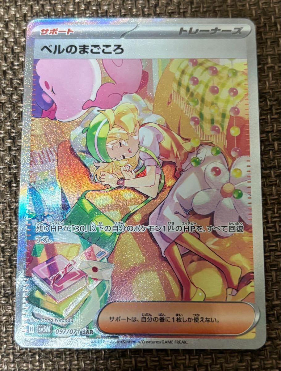 1月27日パック開封 ベルのまごころ SAR サポート トレーナーズ 1月27日パック開封 ベルのまごころ SAR サポート トレーナーズ