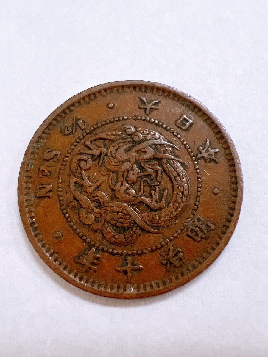 【メーカー包装済】 明治10年 半銭銅貨 大特年 希少 角鱗 【AJ023 現状品 角ウロコ コレクション