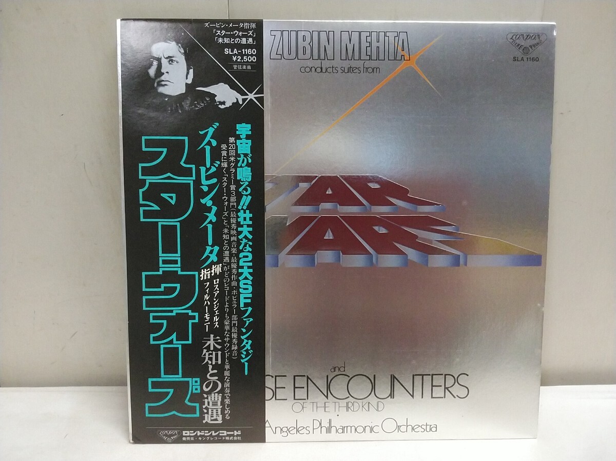 ズービンメータ指揮 管弦楽曲 LPレコード【 スターウォーズ／未知との遭遇 】中古品 SLA-1160 帯付き