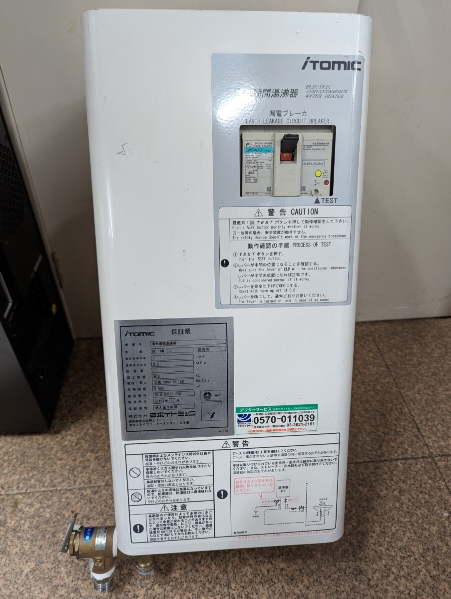 電気瞬間湯沸器 DE-10N1 日本イトミック - 給湯設備 電気瞬間湯沸器 DE-10N1 日本イトミック - 給湯設備