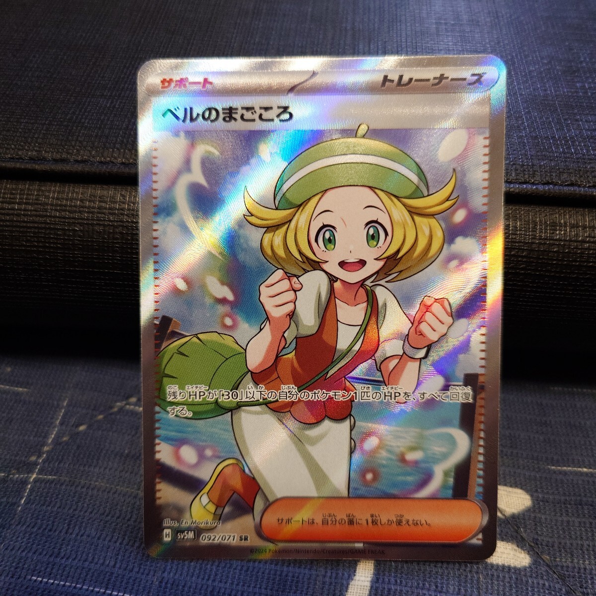 ベルのまごころSR グルーシャSR サザレSR ポケモンカード 3枚 ベルのまごころSR グルーシャSR サザレSR ポケモンカード 3枚