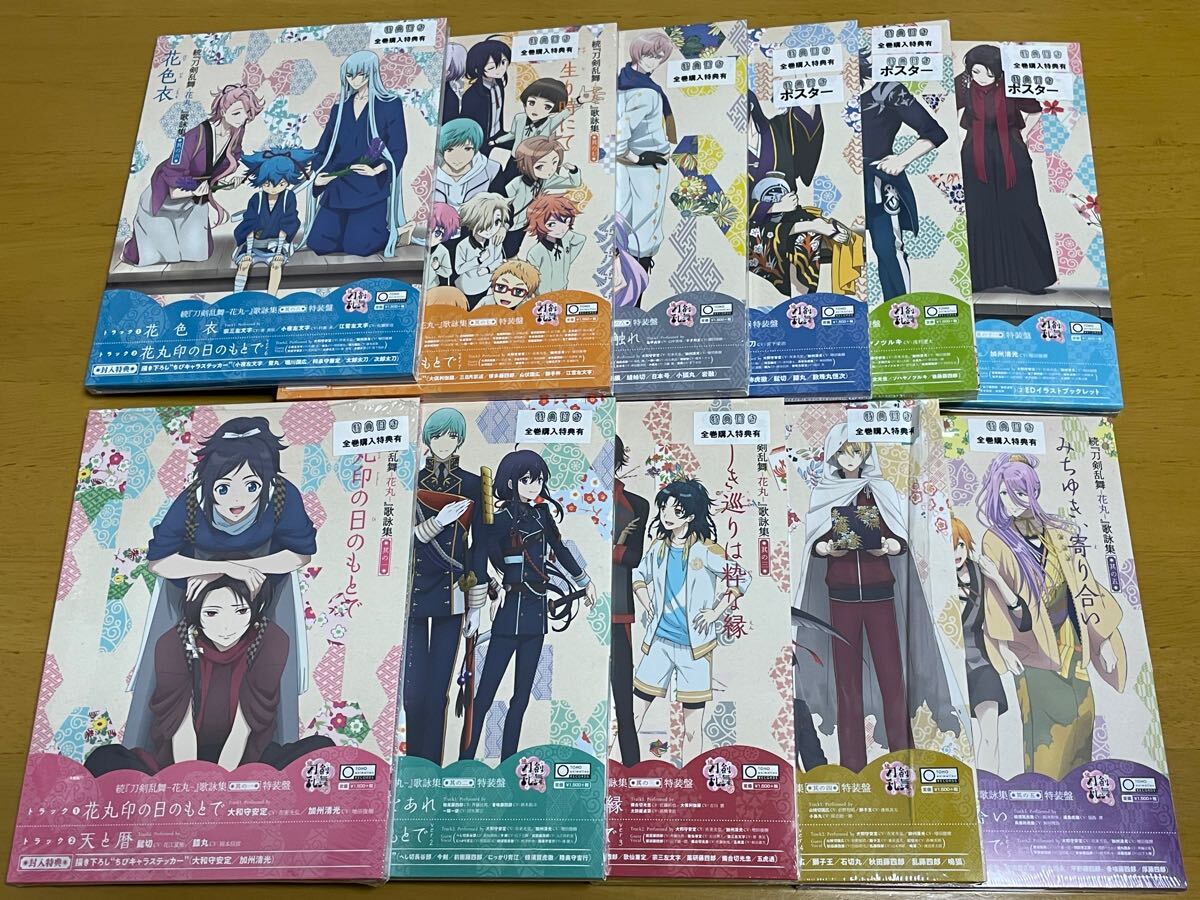 続『刀剣乱舞-花丸-』歌詠集 其の一〜其の十一 CD