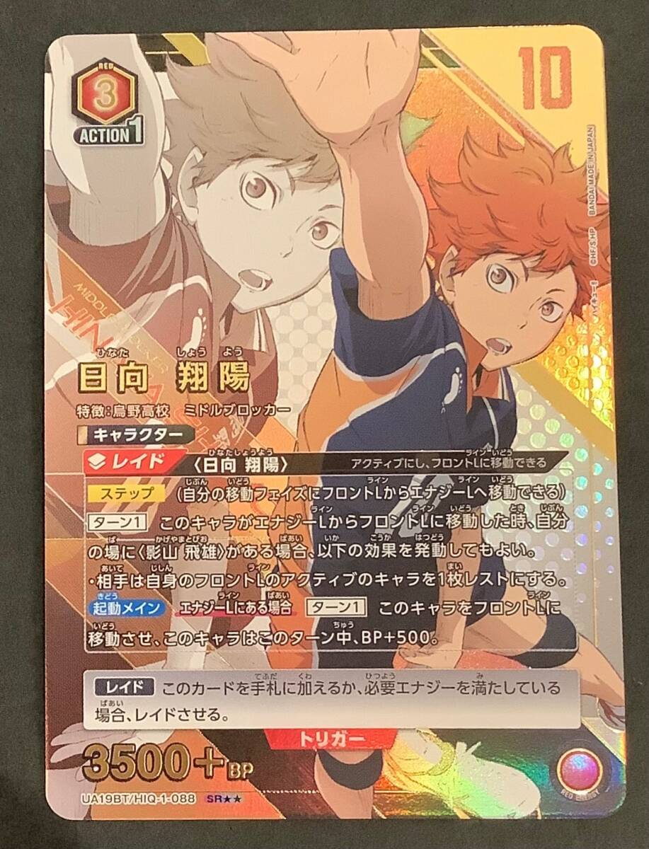 【今だけ割引】ユニオンアリーナ ハイキュー 日向翔陽 SR パラレル