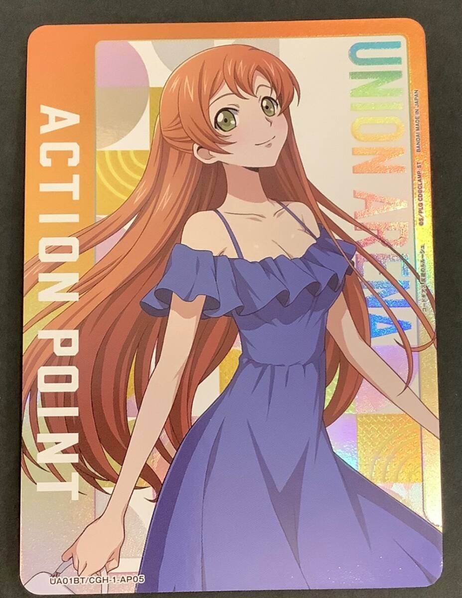 【即購入可能】ユニオンアリーナ コードギアス シャーリー・フェネット アクションポイント ACTIONPOINT
