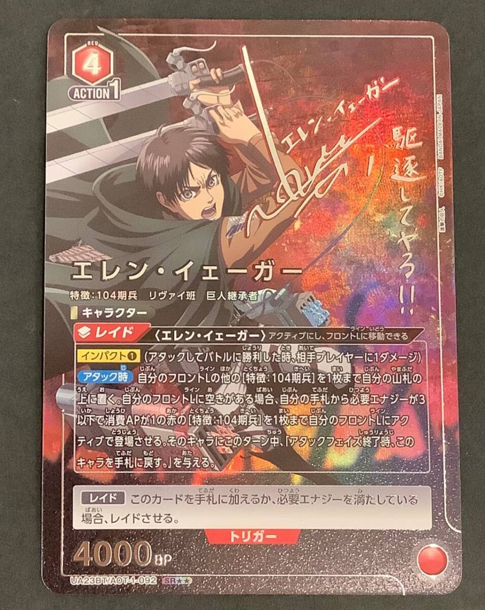 【今だけ割引】ユニオンアリーナ 進撃の巨人 エレンイェーガー SR パラレル 星2