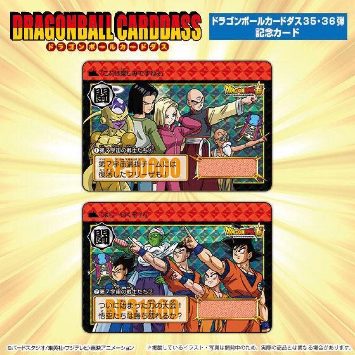 ドラゴンボールカードダス 復讐者と絶対神 33弾34弾 COMPLETE ドラゴンボールカードダス 復讐者と絶対神 33弾34弾 COMPLETE