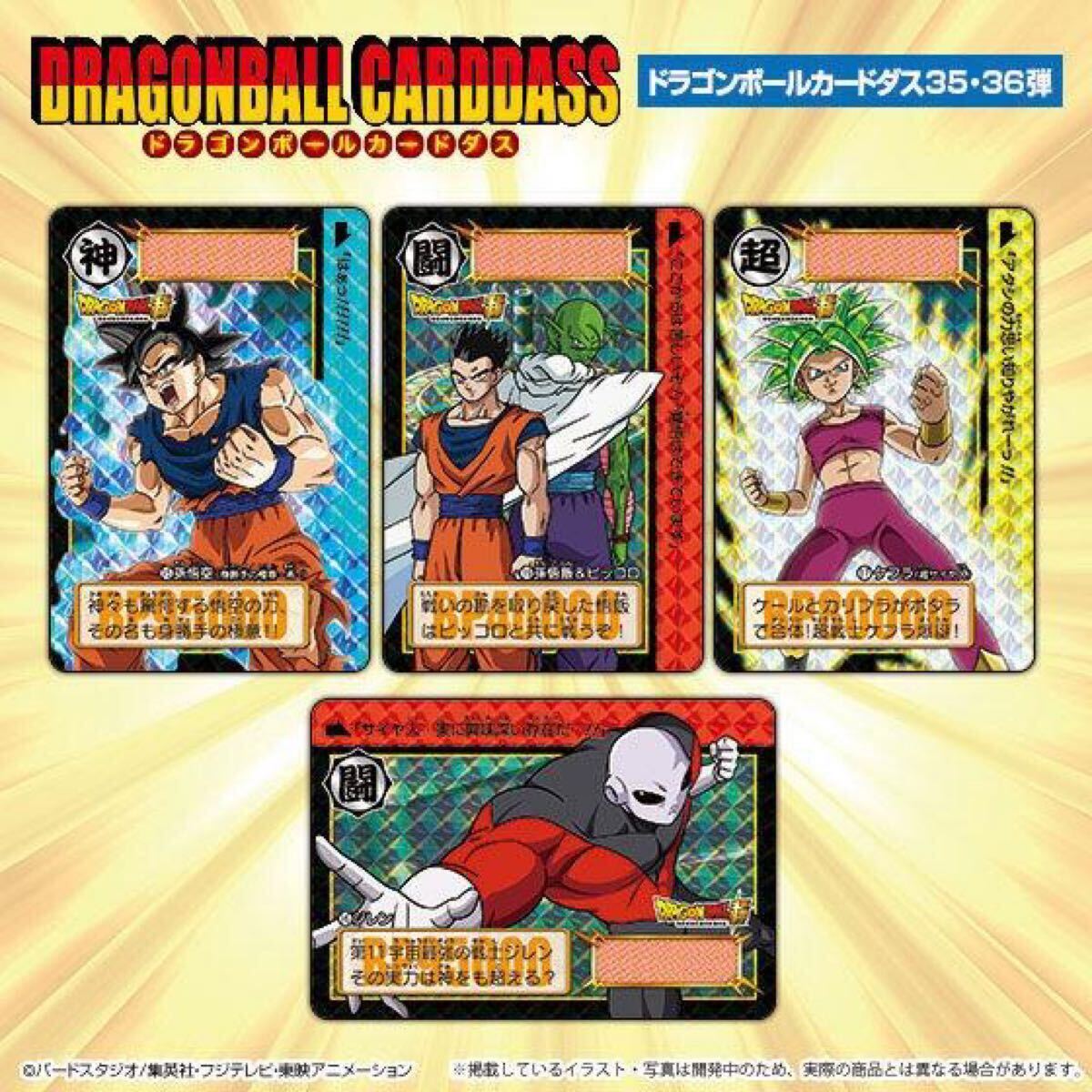 ドラゴンボールカードダス 復讐者と絶対神 33弾34弾 COMPLETE ドラゴンボールカードダス 復讐者と絶対神 33弾34弾 COMPLETE