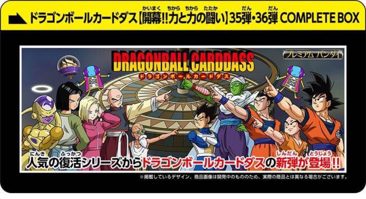 ドラゴンボールカードダス 復讐者と絶対神 33弾34弾 COMPLETE ドラゴンボールカードダス 復讐者と絶対神 33弾34弾 COMPLETE