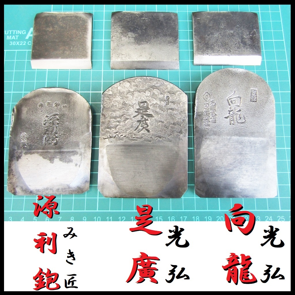 超希少 名工 在銘鉋 極上品 登録 向龍 東國武蔵住 刀匠 鍛錬場 超希少 名工 在銘鉋 極上品 登録 向龍 東國武蔵住 刀匠 鍛錬場