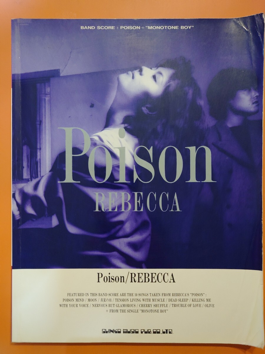 レベッカ　POISON+モノトーン・ボーイ　バンドスコア　REBECCA