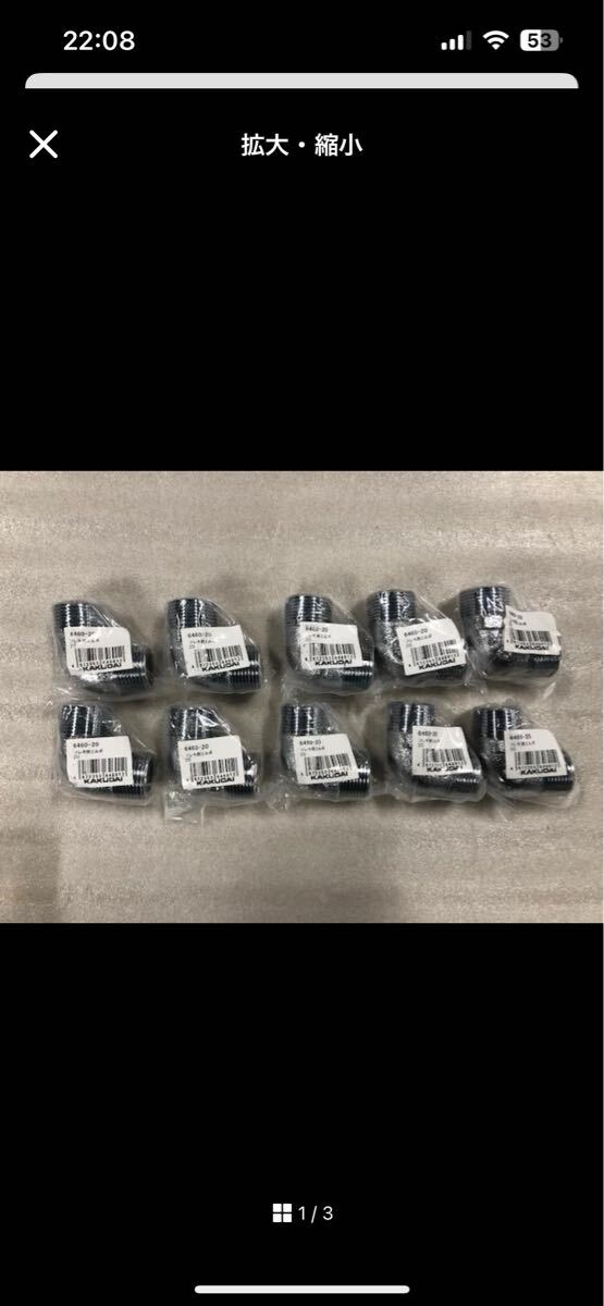 （10個セット）フレキ用エルボ　カクダイ　6460-20