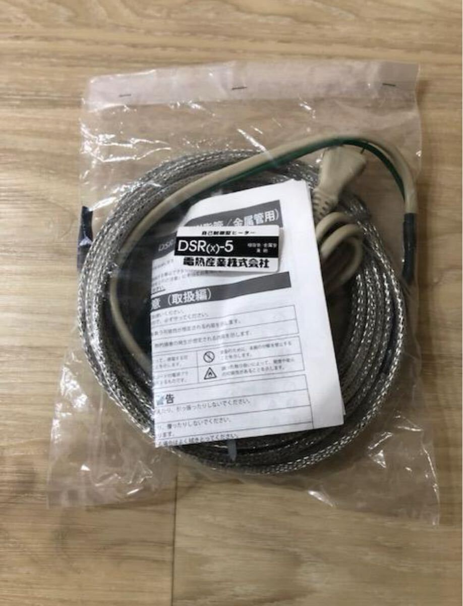 凍結防止　ヒーターバンド　DSR(×)5 電熱産業