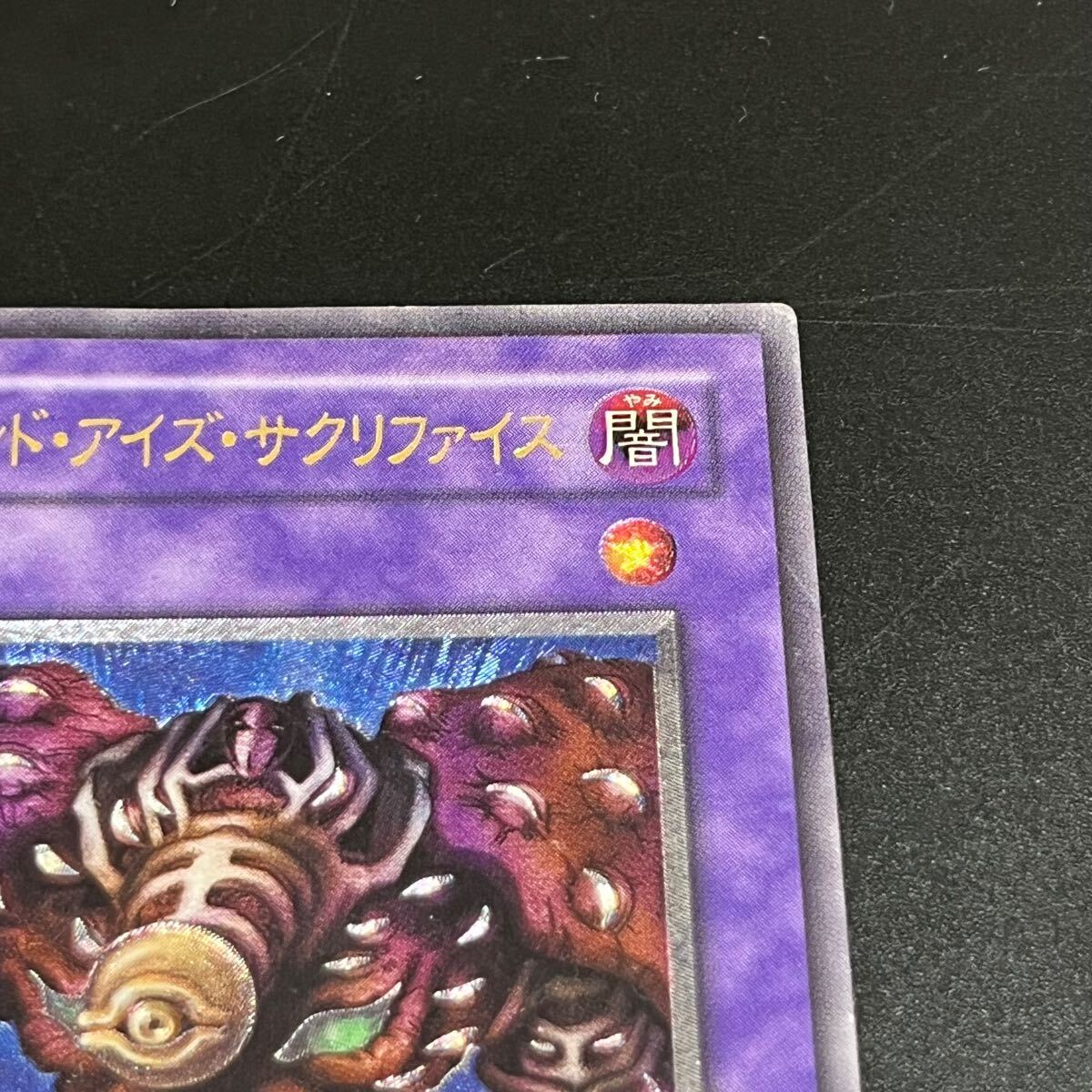 【遊戯王】アルテミット・レリーフ S.E.サクリファイスTB-34 初期版 Yahoo!オークション - 遊戯王 サウザンドアイズサクリファイス