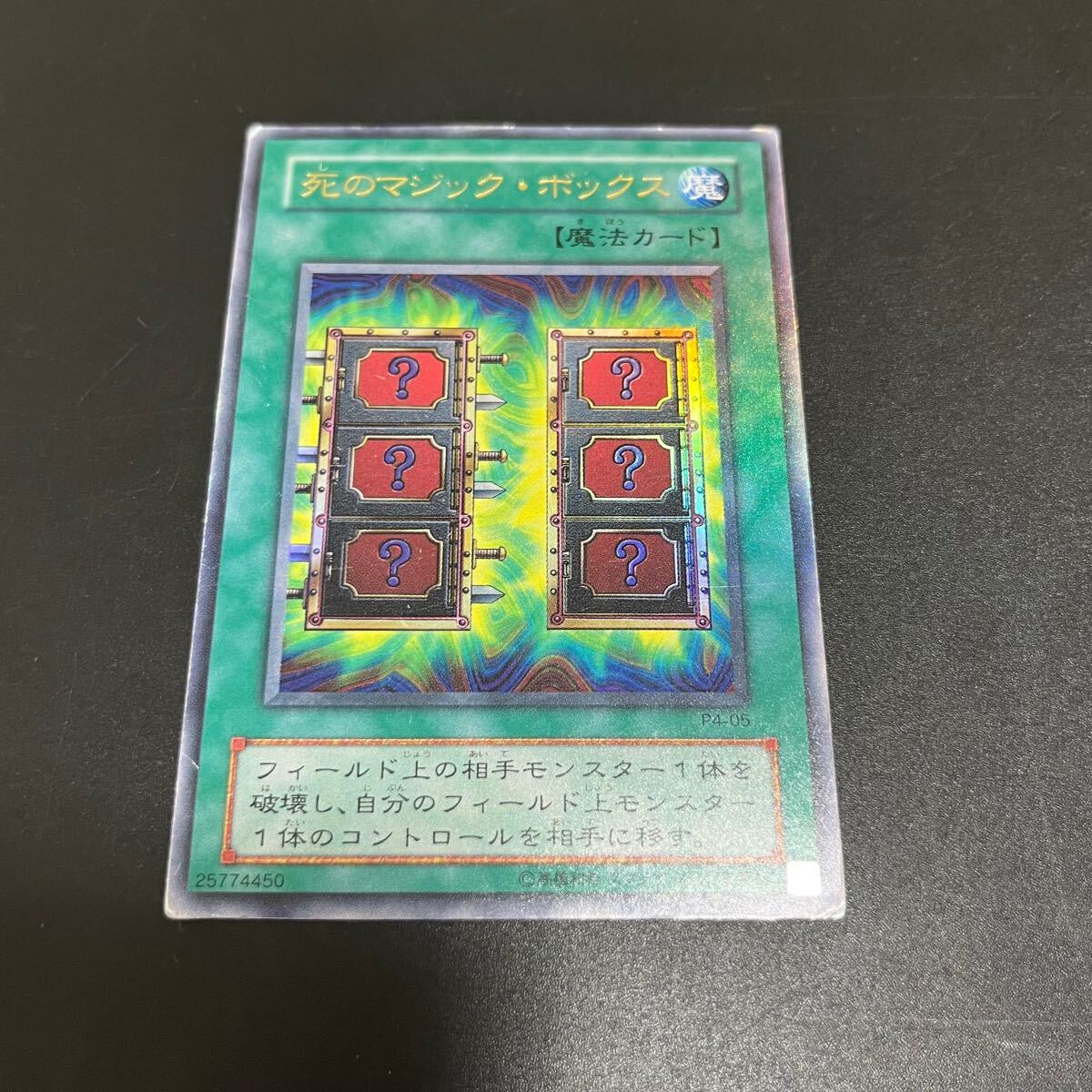 死のマジック・ボックス [UR] P4-05 遊戯王OCG PREMIUM PACK 4