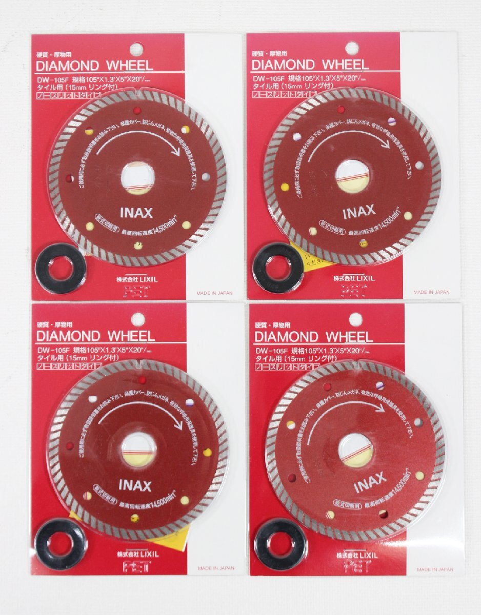 ◆未開封品◆ LIXIL ダイヤモンドホイール DW-105F リクシル 4枚セット タイル用 (2771456)