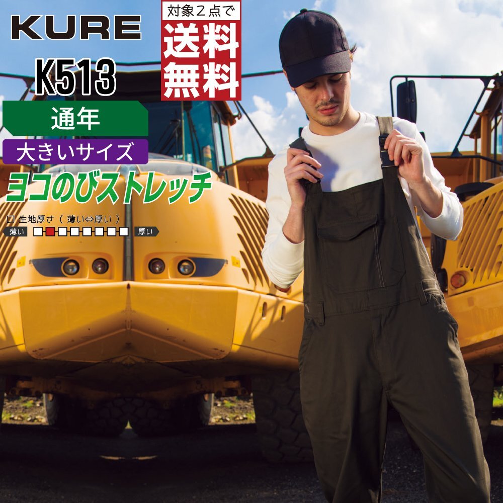 クレヒフク 作業服 春夏 ストレッチ サロペット オーバーオール K513 作業着 色:OD サイズ:4L ★ 対象2点 送料無料 ★