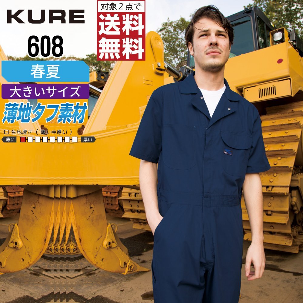クレヒフク 作業服 春夏 半袖 つなぎ メンズ レディース 608 色:シルバーグレー サイズ:5L ★ 対象2点 送料無料 ★