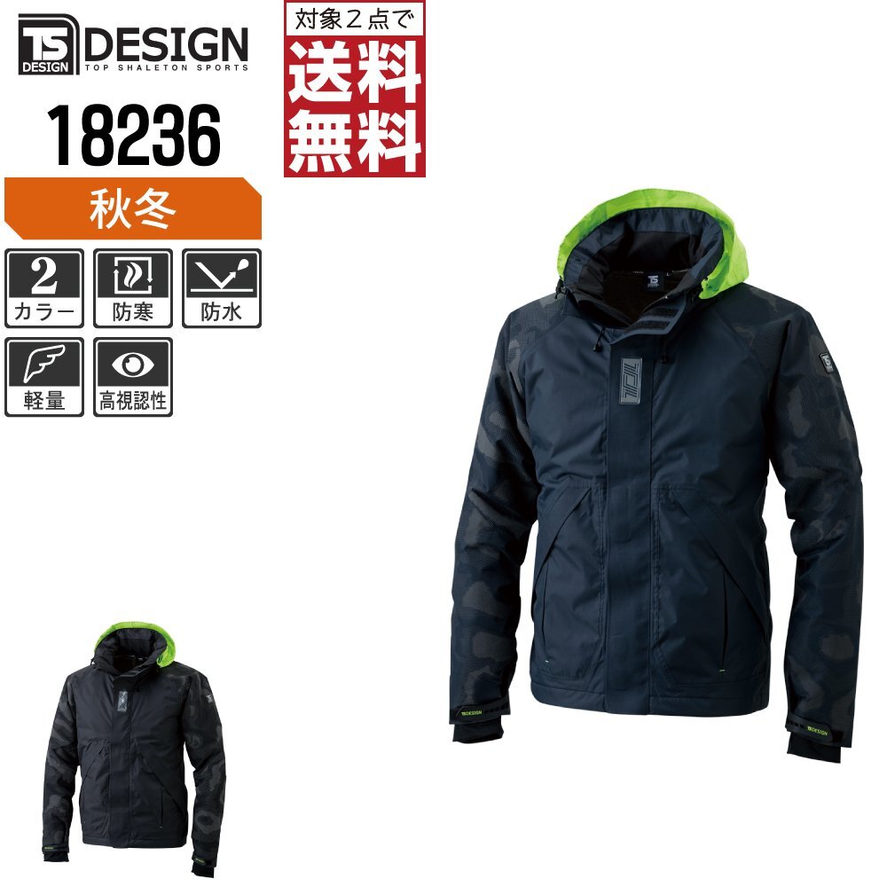 TSデザイン 作業服 防寒着 防水 防寒 ブルゾン 18236 作業着 色:ネイビー サイズ:M ★ 対象2点 送料無料 ★