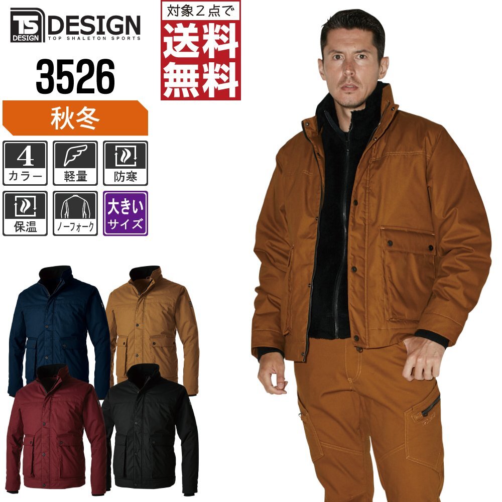 TSデザイン 作業服 防寒着 ライトウォーム ブルゾン 3526 作業着 色:ネイビー サイズ:4L ★ 対象2点 送料無料 ★