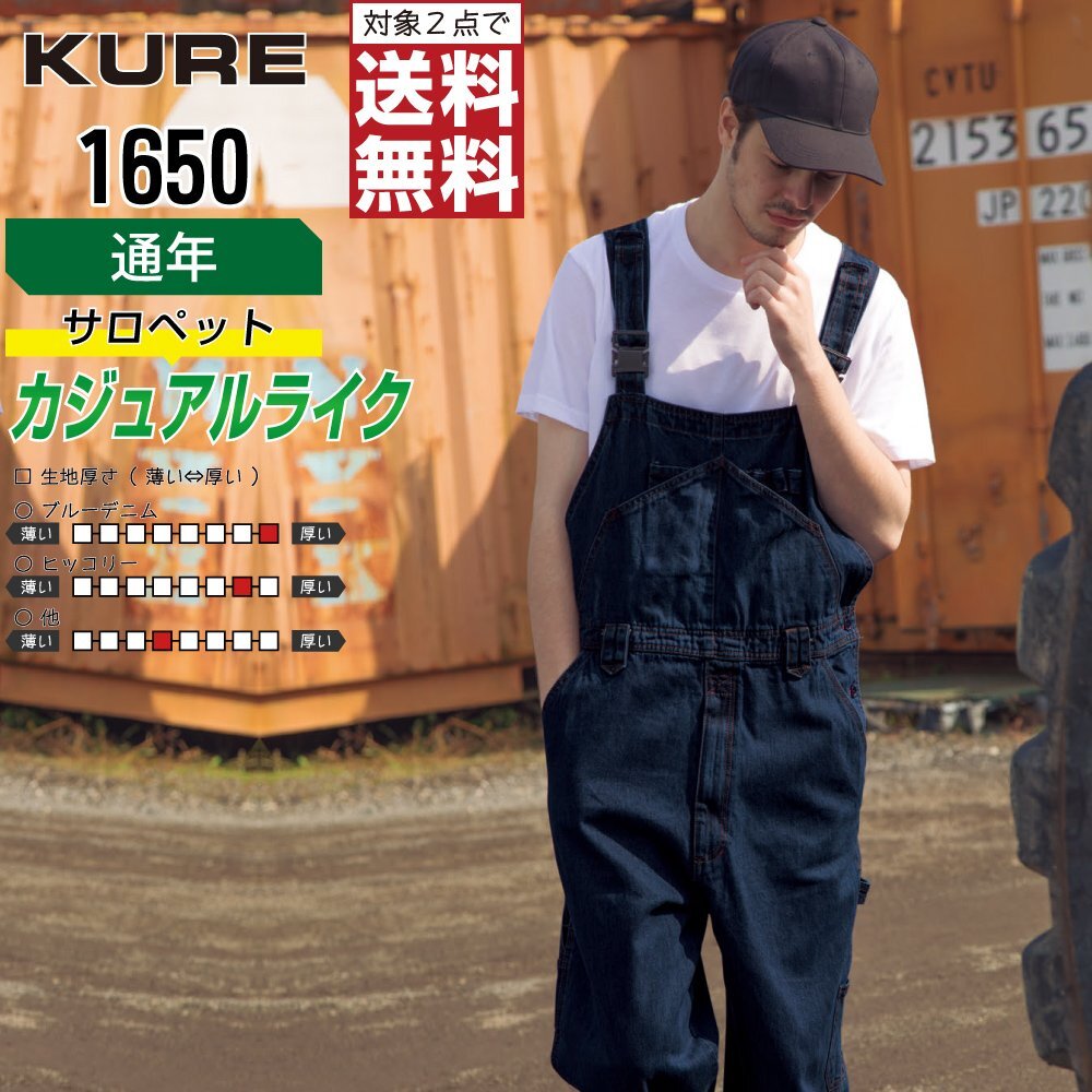クレヒフク 作業服 通年 サロペット オーバーオール 1650 作業着 色:ヒッコリー サイズ:LL ★ 対象2点 送料無料 ★
