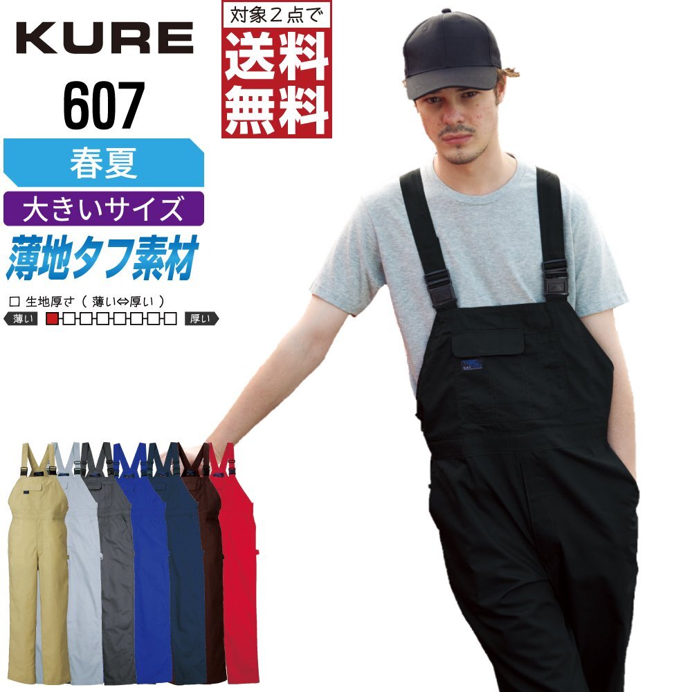 クレヒフク 作業服 春夏 サロペット オーバーオール 607 色:チャコールグレー サイズ:4L ★ 対象2点 送料無料 ★