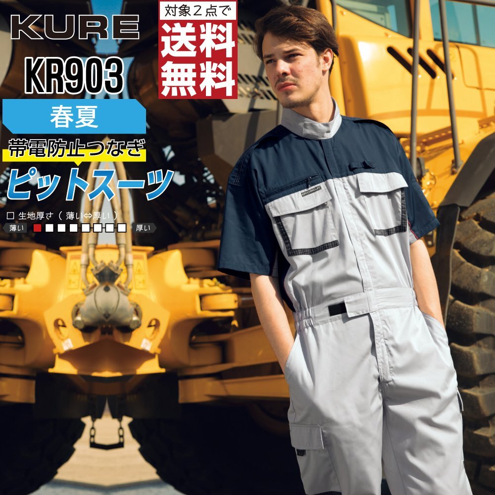 クレヒフク 作業服 春夏 半袖 ピットスーツ つなぎ KR903 作業着 色:レッド サイズ:LL ★ 対象2点 送料無料 ★