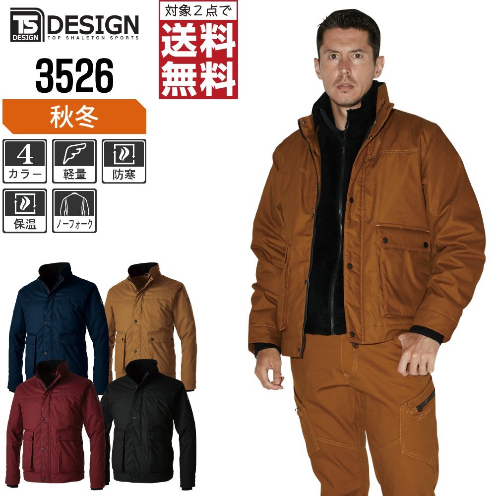 TSデザイン 作業服 防寒着 ライトウォーム ブルゾン 3526 作業着 色:ブラック サイズ:M ★ 対象2点 送料無料 ★