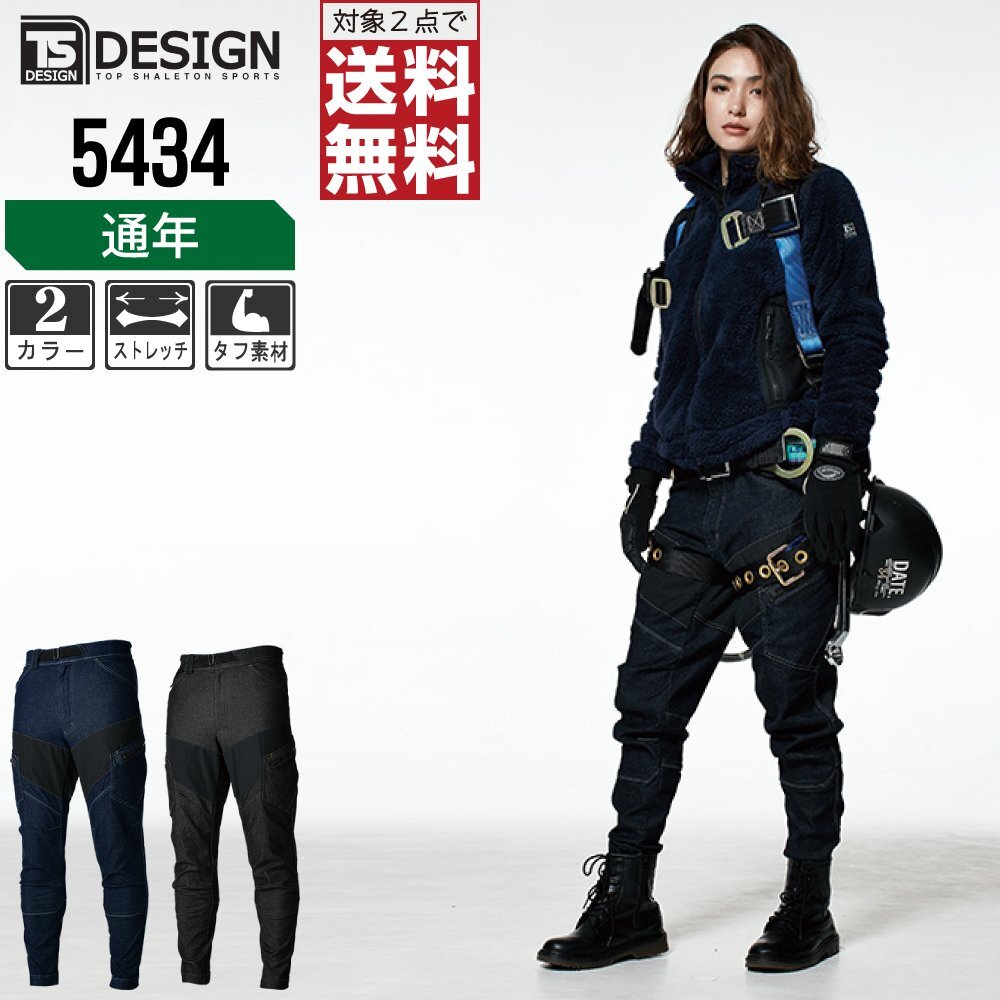 TSデザイン 通年 カーゴパンツ ストレッチ 耐切創 耐摩耗 5434 色:ネイビー サイズ:LL ★ 対象2点 送料無料 ★