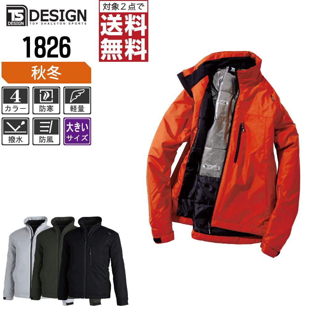 TSデザイン 作業服 防寒着 ライトウォーム ブルゾン 1826 作業着 色:ブラック サイズ:4L ★ 対象2点 送料無料 ★