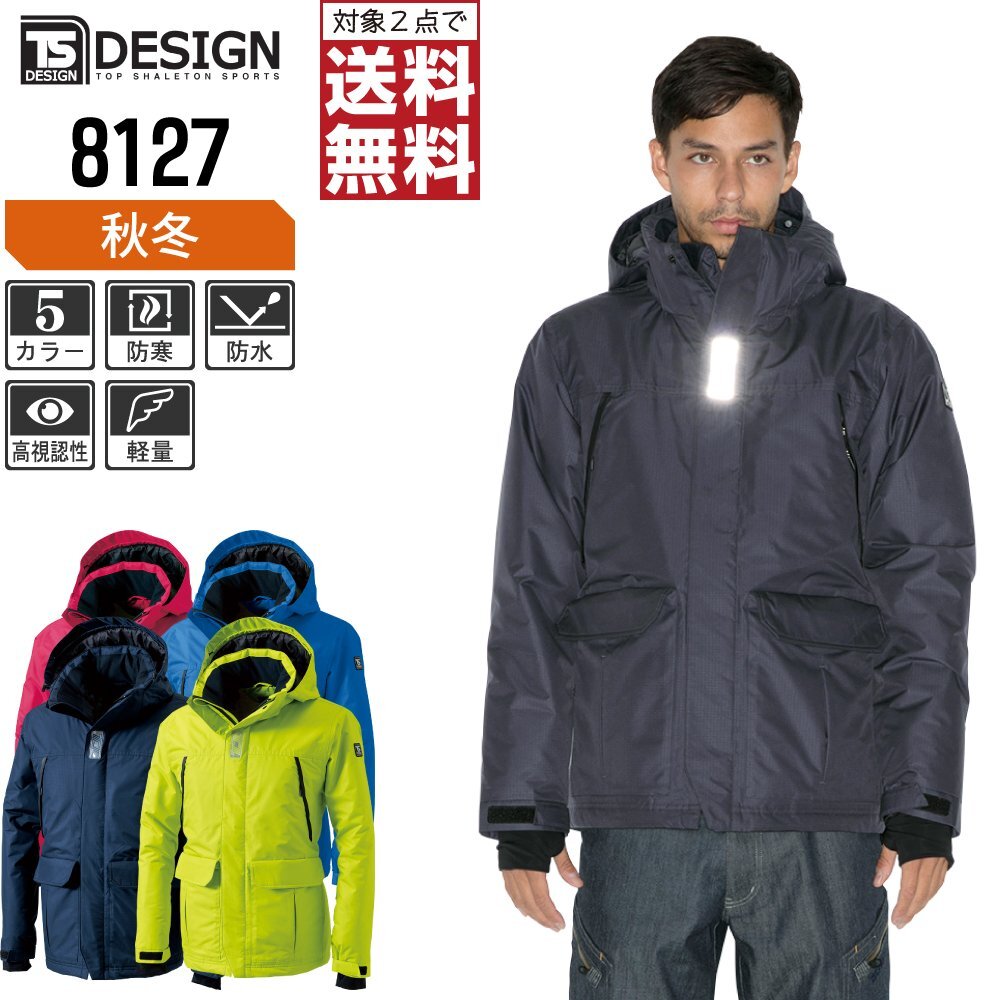 TSデザイン 作業服 防寒着 防水 防寒 ブルゾン 8127 軽量 色:ネイビー サイズ:M ★ 対象2点 送料無料 ★