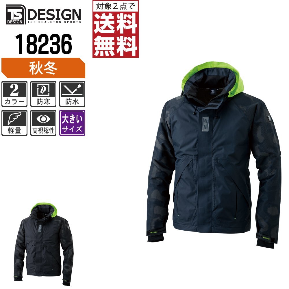 TSデザイン 作業服 防寒着 防水 防寒 ブルゾン 18236 作業着 色:ブラック サイズ:4L ★ 対象2点 送料無料 ★