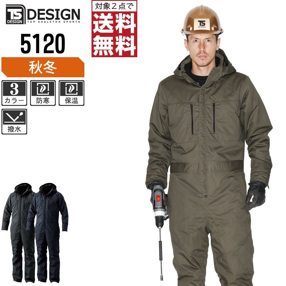 TSデザイン 作業服 防寒着 つなぎ オーバーオール 5120 ツナギ 色:カーキ サイズ:L ★ 対象2点 送料無料 ★