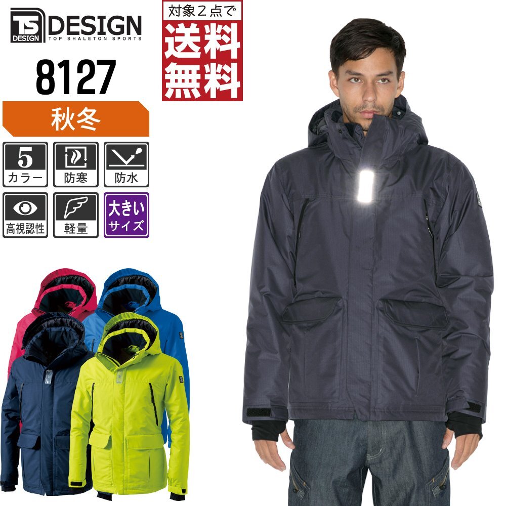 TSデザイン 作業服 防寒着 防水 防寒 ブルゾン 8127 軽量 色:ワイン サイズ:4L ★ 対象2点 送料無料 ★