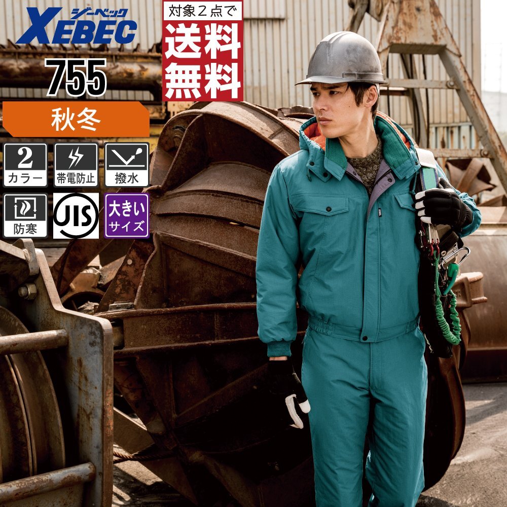 ジーベック 秋冬 中綿 防寒 ブルゾン 撥水加工 脱着式フード JIS規格 帯電防止 755 色:グリーン サイズ:4L ★ 対象2点 送料無料 ★