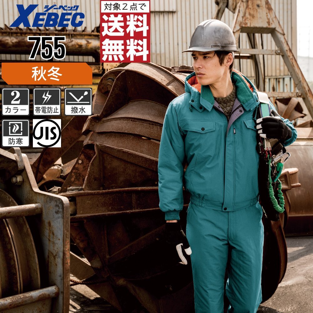 ジーベック 秋冬 中綿 防寒 ブルゾン 撥水加工 脱着式フード JIS規格 帯電防止 755 色:コン サイズ:L ★ 対象2点 送料無料 ★