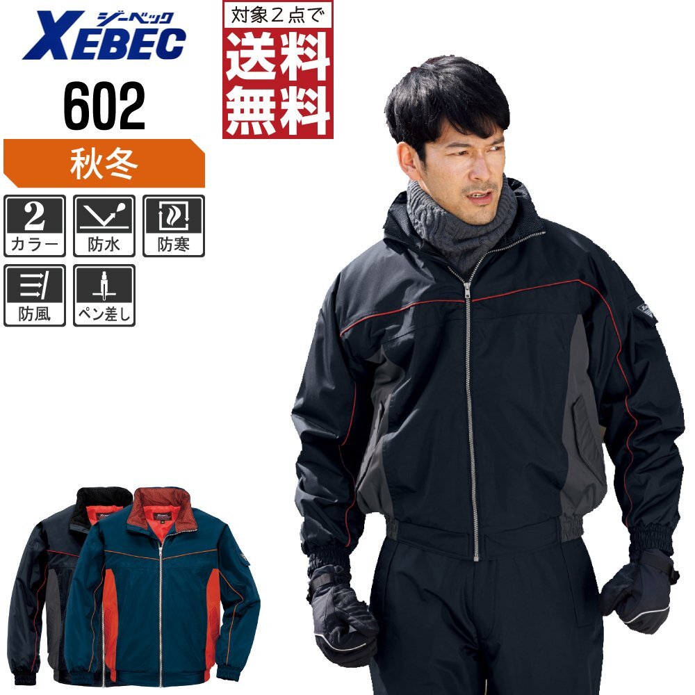ジーベック 秋冬 中綿 防水 防寒 ブルゾン 収納式フード スポーティなデザイン 602 色:コン サイズ:M ★ 対象2点 送料無料 ★