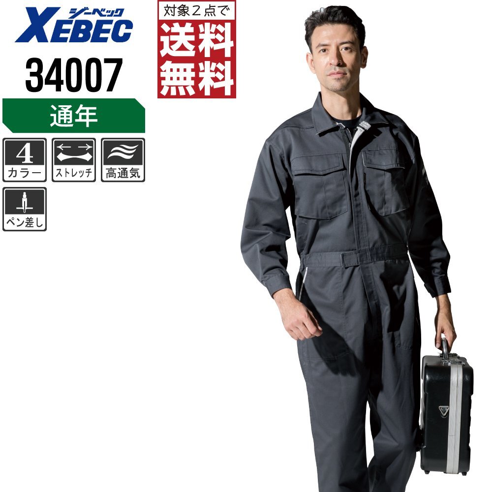 ジーベック 通年 長袖 つなぎ 鮮やかなビビッドカラー 34007 色:レッド サイズ:LL ★ 対象2点 送料無料 ★