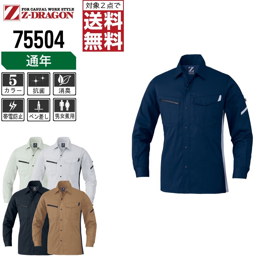 Z-DRAGON ジィードラゴン 通年 製品制電 長袖 シャツ JIS規格 帯電防止服 75504 色:シックブラック サイズ:L