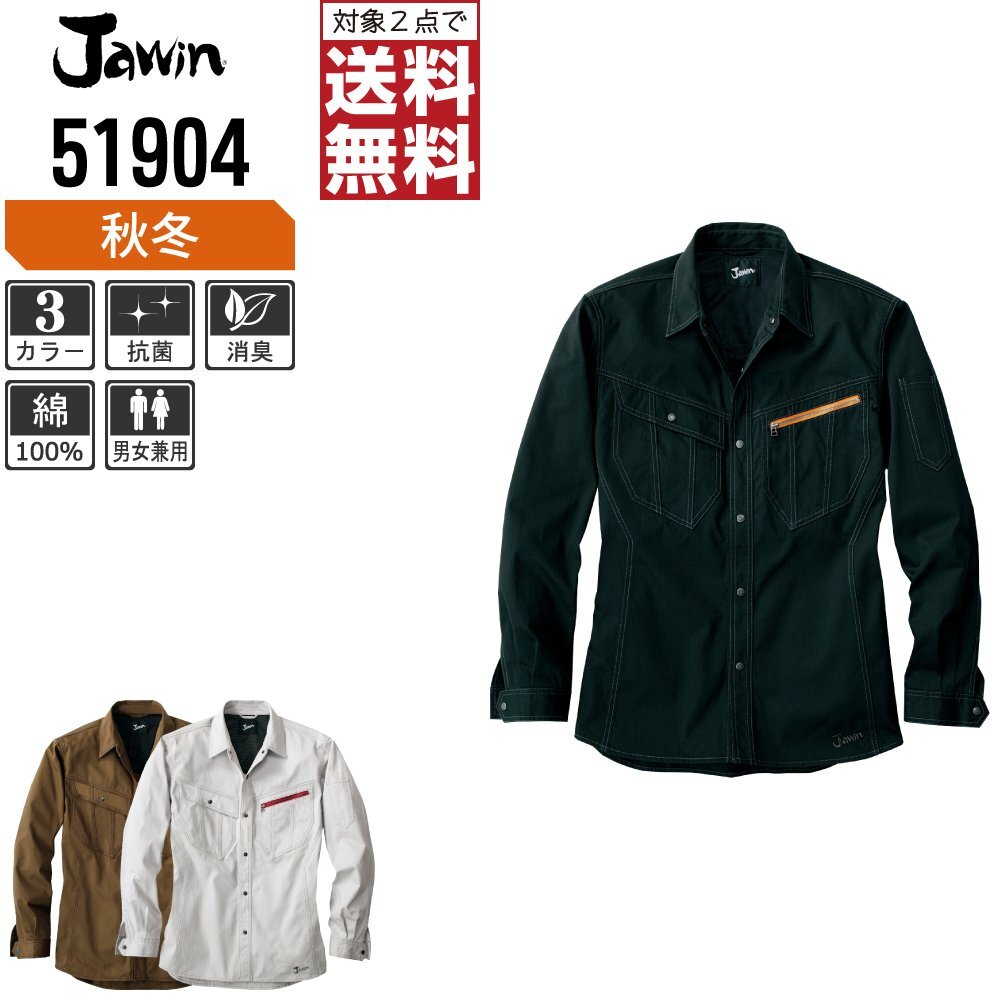 Jawin ジャウィン 秋冬 長袖 シャツ 洗練されたデザイン 51904 色:ブラック サイズ:S ★ 対象2点 送料無料 ★