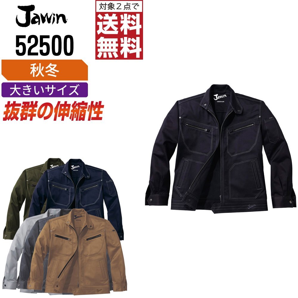 Jawin ジャウィン 秋冬 長袖 ストレッチ ジャンパー 抜群の伸縮性 52500 色:ブライトネービー サイズ:4L ★ 対象2点 送料無料 ★