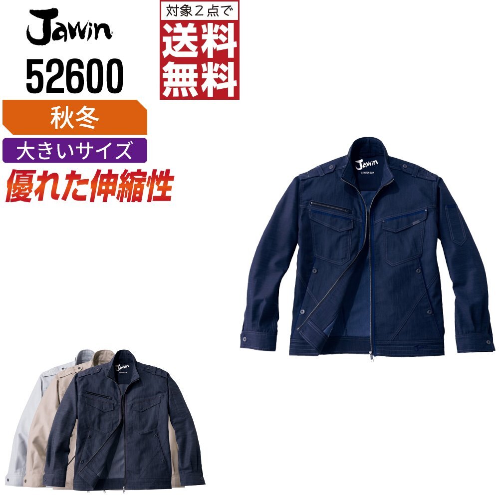 Jawin ジャウィン 秋冬 長袖 ストレッチ ジャンパー スタイリッシュ 優れた伸縮性 52600 色:シルバー サイズ:EL(3L)