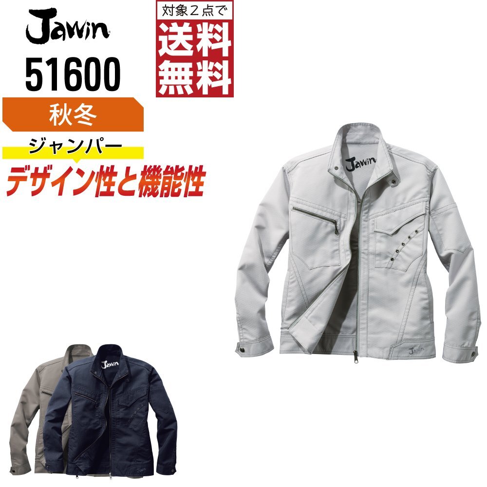 Jawin ジャウィン 秋冬 長袖 ジャンパー デザイン性と機能性を両立 51600 色:グレイッシュブラウン サイズ:M ★ 対象2点 送料無料 ★