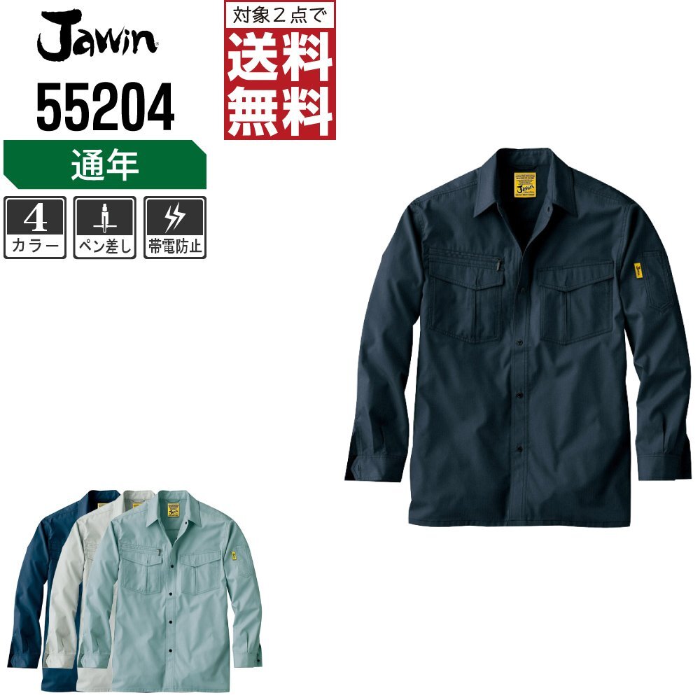 Jawin ジャウィン 通年 長袖 シャツ 豊富な機能 シャドーストライプ柄 55204 色:シックブラック サイズ:LL ★ 対象2点 送料無料 ★