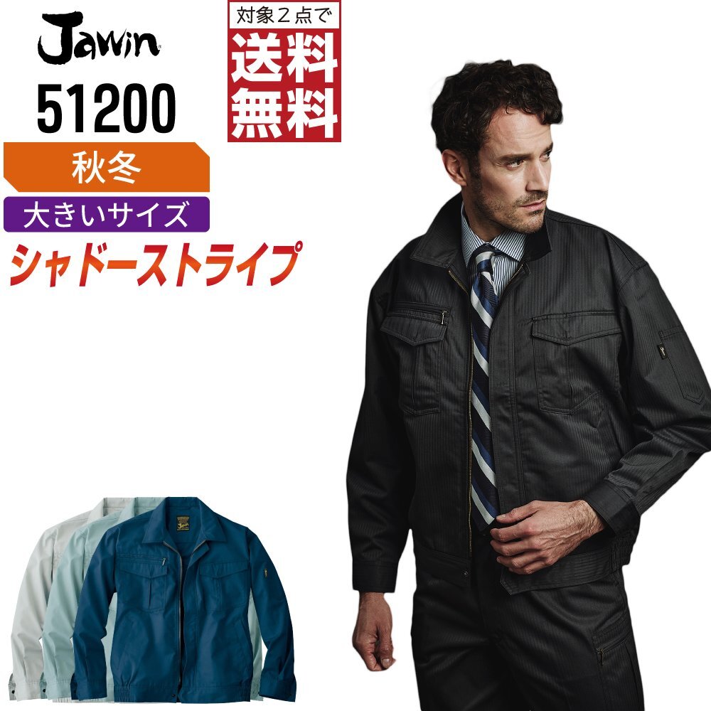 Jawin ジャウィン 秋冬 長袖 ブルゾン 豊富な機能 シャドーストライプ柄 51200 色:ネービー サイズ:EL(3L) ★ 対象2点 送料無料 ★