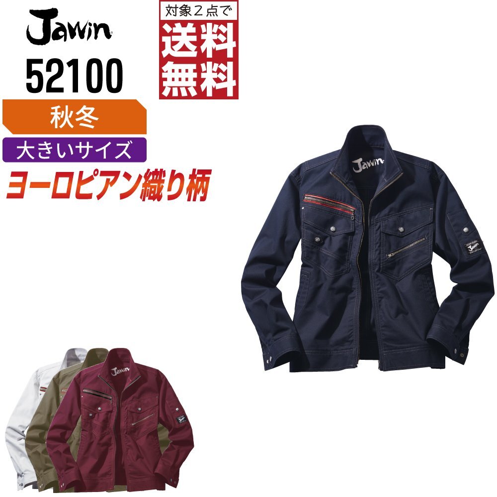 Jawin ジャウィン 秋冬 長袖 ジャンパー 洗練されたヨーロピアンデザイン 52100 色:ネービー サイズ:5L ★ 対象2点 送料無料 ★