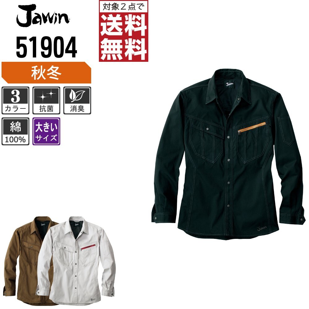 Jawin ジャウィン 秋冬 長袖 シャツ 洗練されたデザイン 51904 色:キャメル サイズ:EL(3L) ★ 対象2点 送料無料 ★